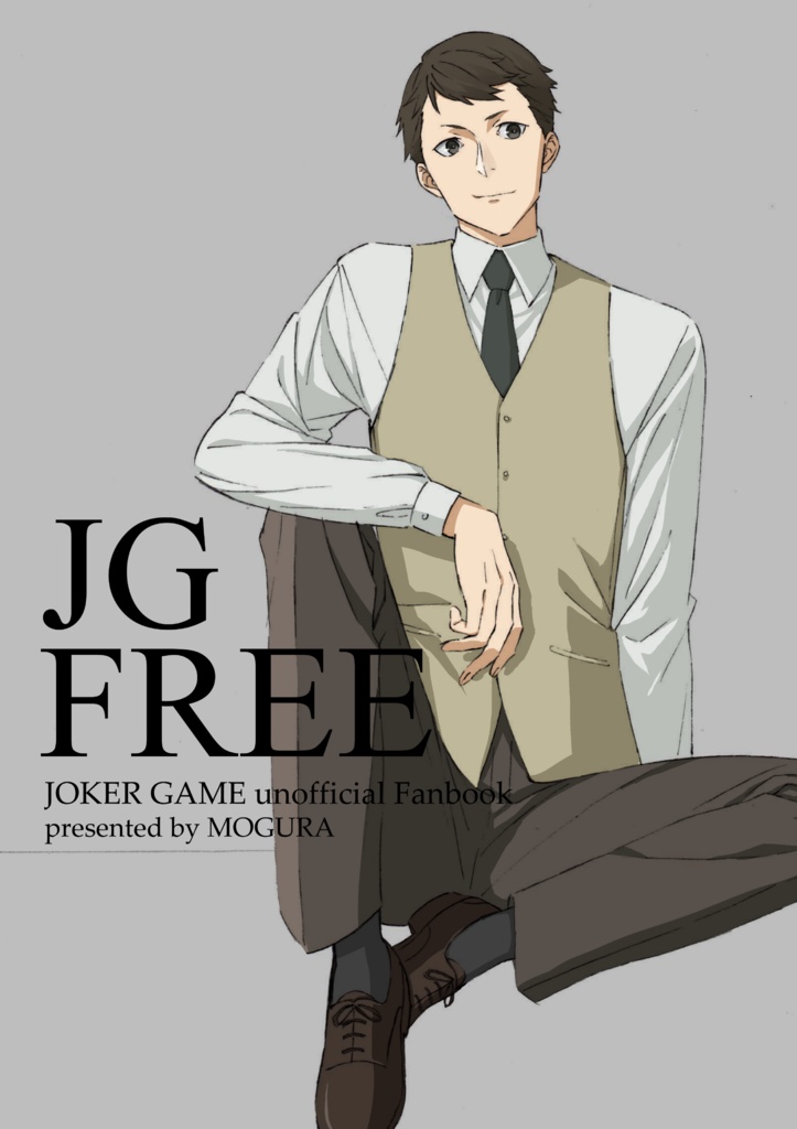 ジョーカー ゲーム Jg Free B の ものおき Booth