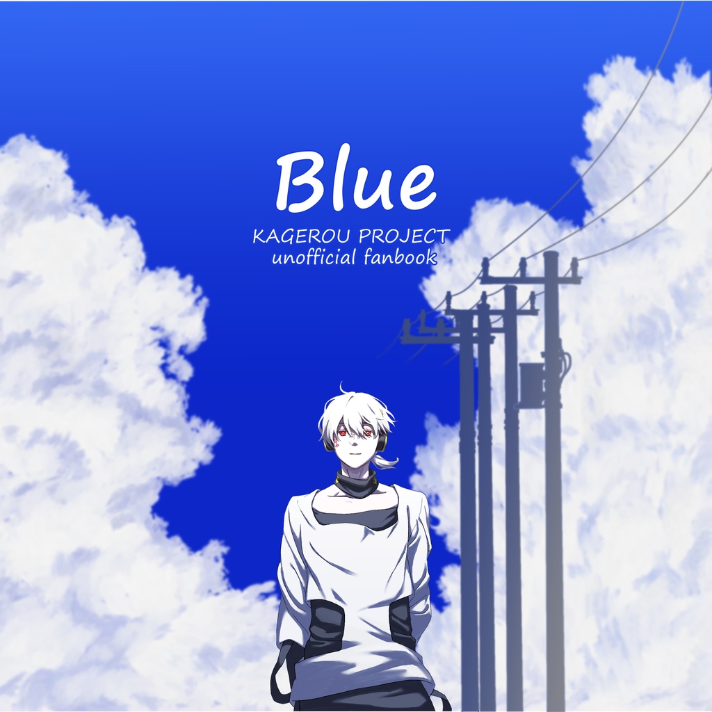 [カゲロウプロジェクト] Blue