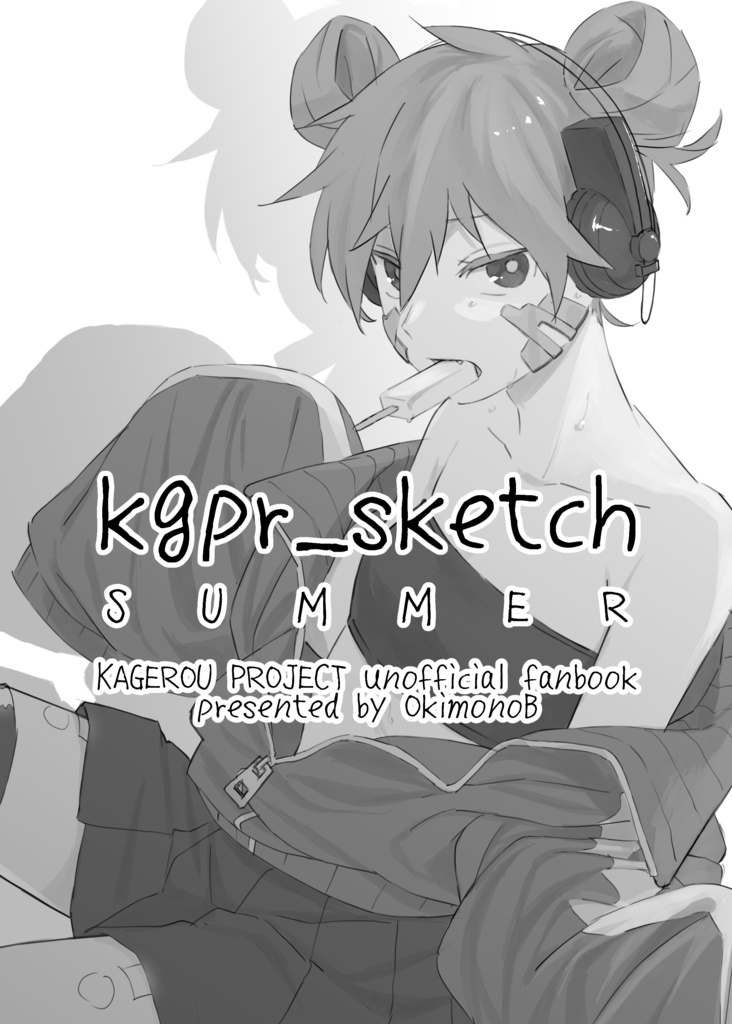 [カゲロウプロジェクト] kgpr_sketch SUMMER