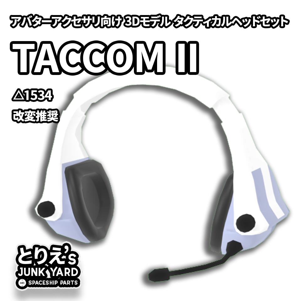 アバターアクセサリ タクティカルヘッドセット TACCOM II