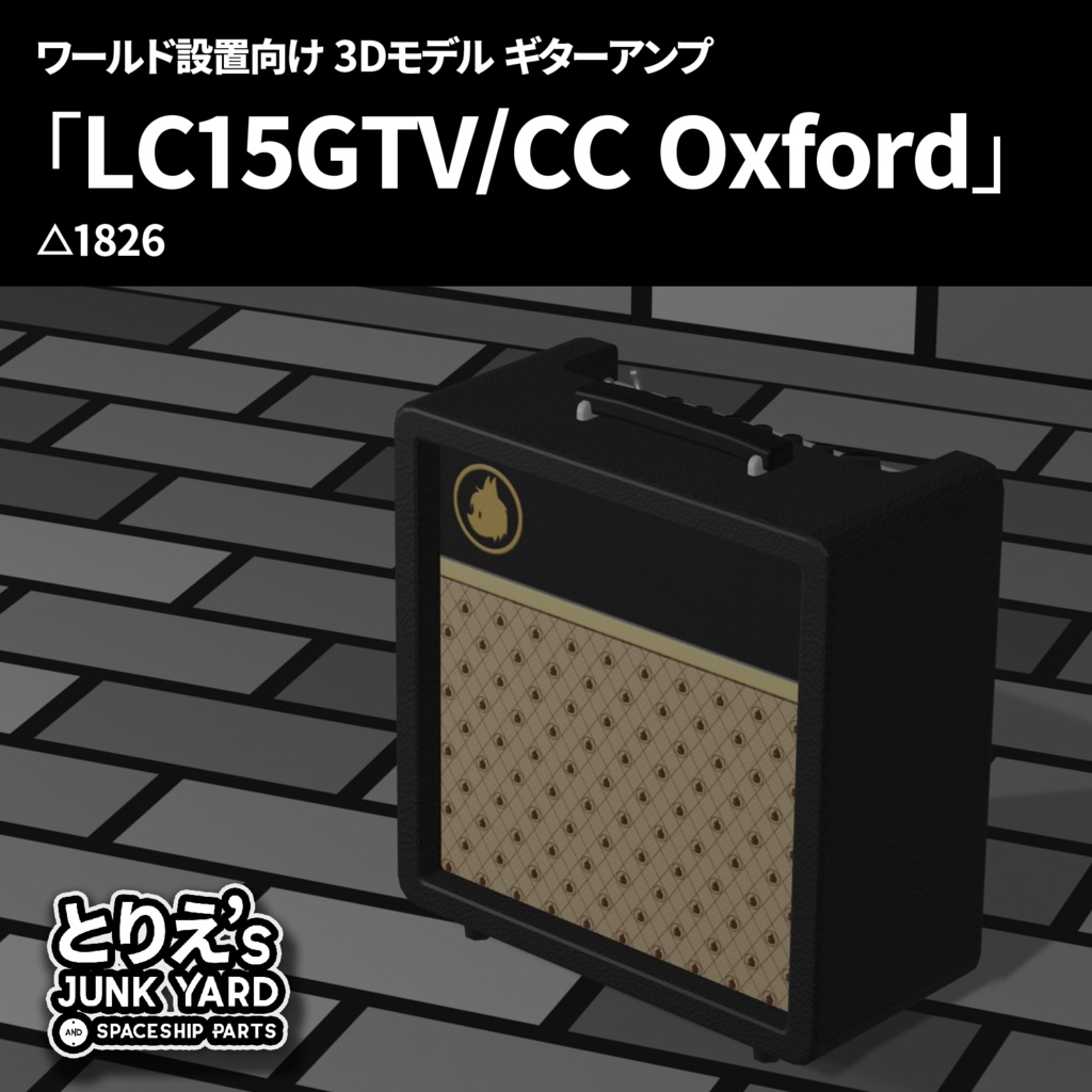 ワールド設置向けモデル LC15GTV/CC Oxford ギターアンプ