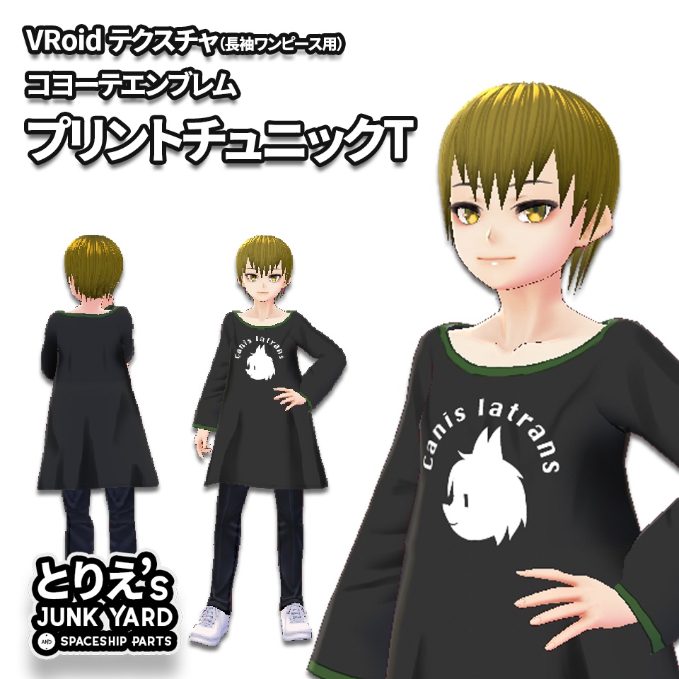 VRoid用テクスチャ コヨーテエンブレム プリントチュニックT
