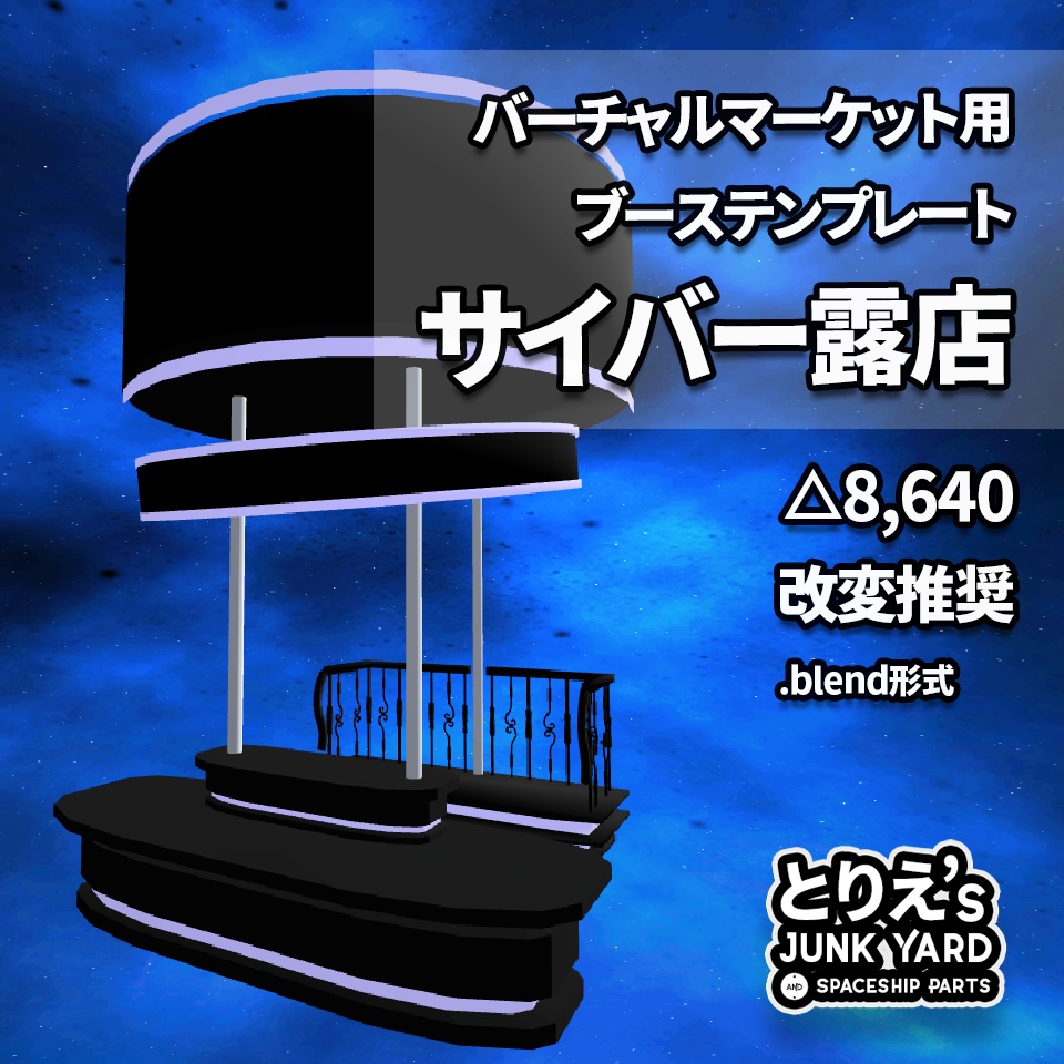 バーチャルマーケット用ブーステンプレート サイバー露店