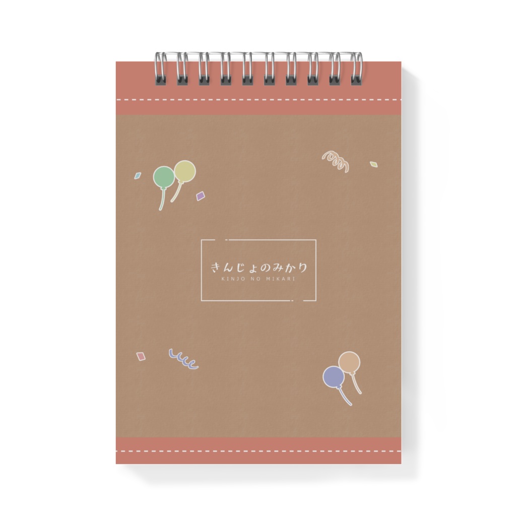 きんじょのみかり3周年メモ帳