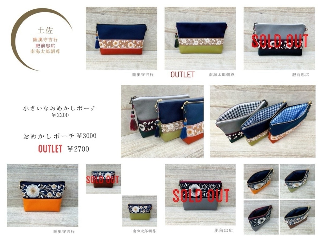 おめかしポーチ(タッセル付き・ポケットなし)＋OUTLET