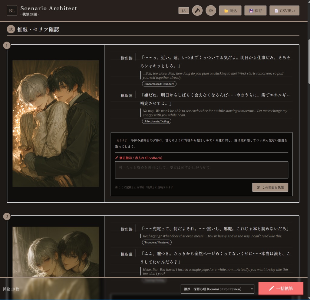 BL Scenario Architect ― イラストから妄想を広げる、BL創作支援ツール ―
