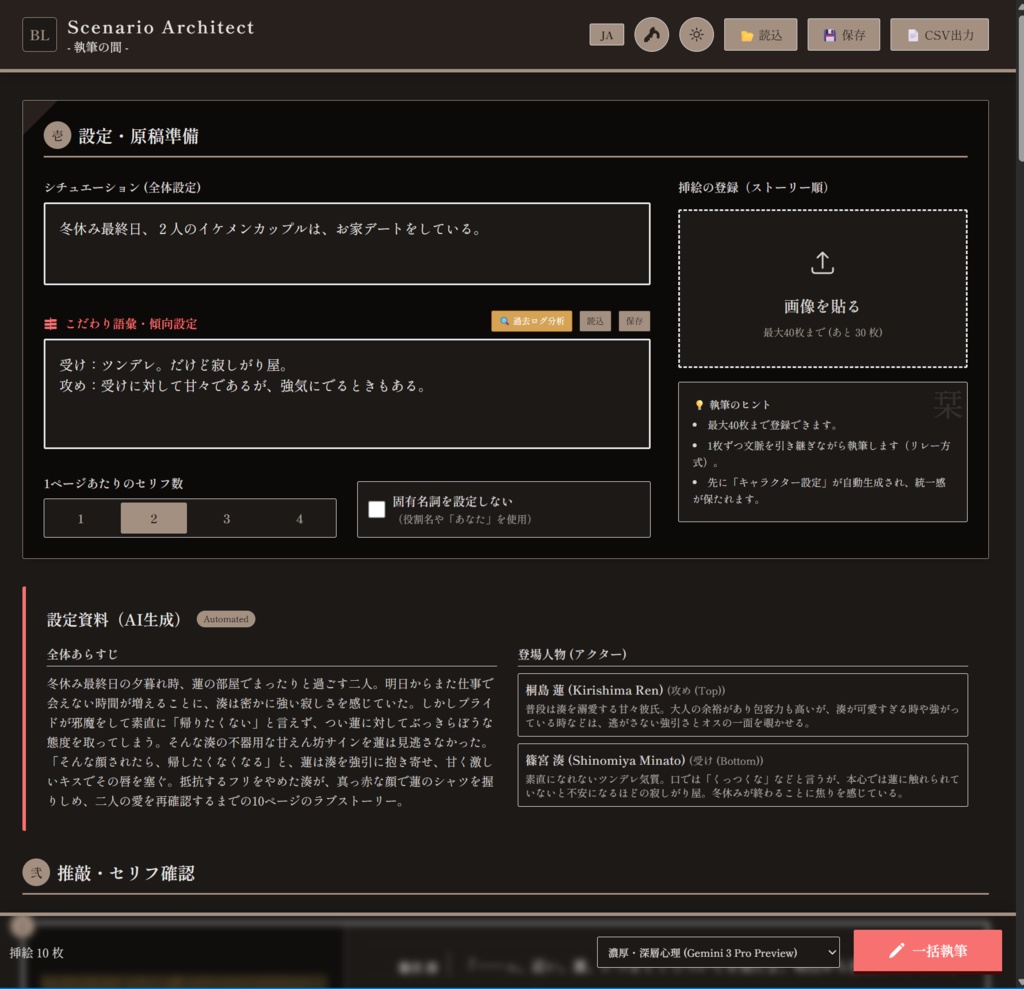 BL Scenario Architect ― イラストから妄想を広げる、BL創作支援ツール ―