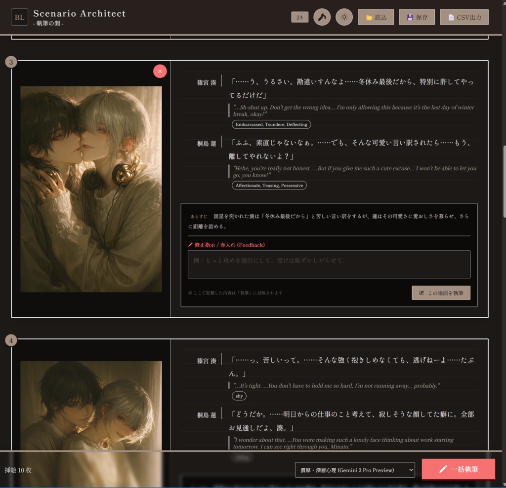 BL Scenario Architect ― イラストから妄想を広げる、BL創作支援ツール ―