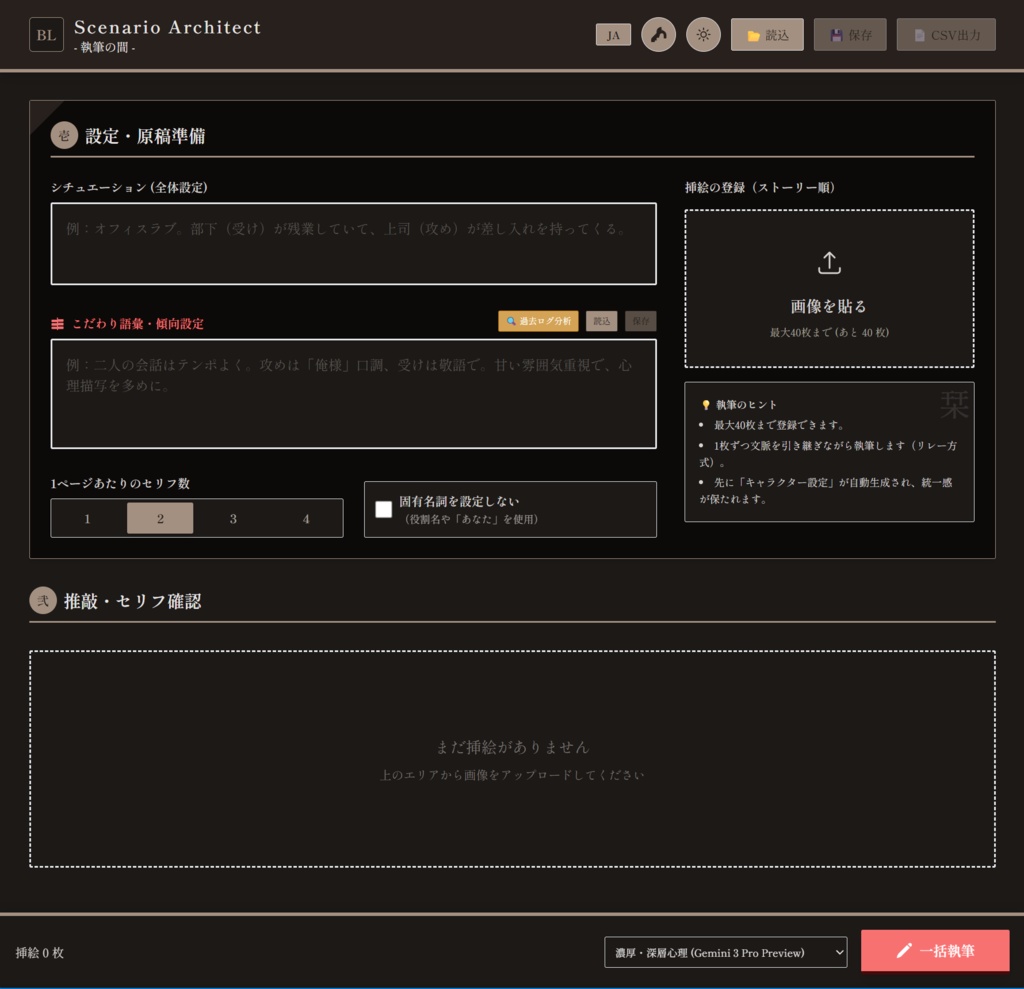 BL Scenario Architect ― イラストから妄想を広げる、BL創作支援ツール ―