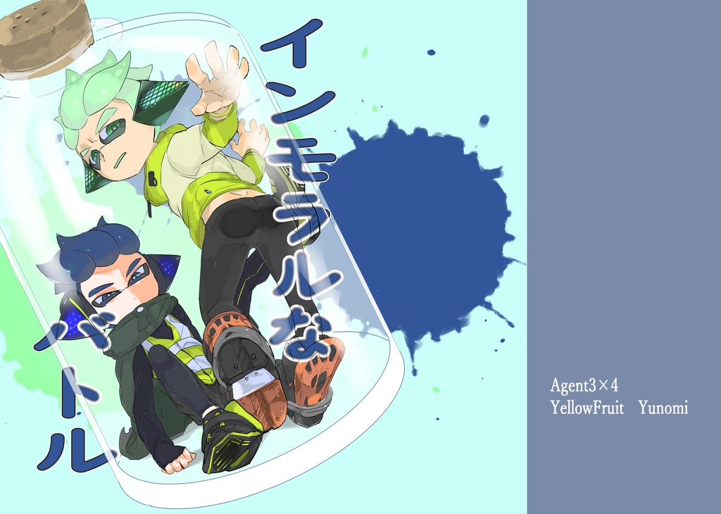 インモラルなバトル