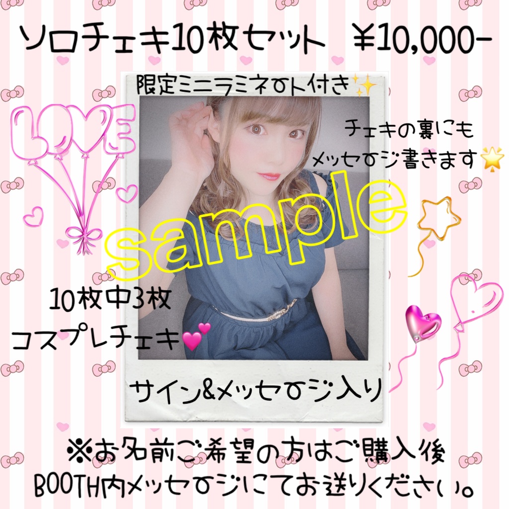 【チェキ】~私服ver.~