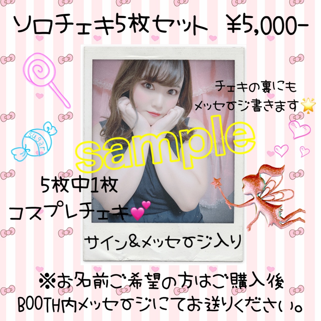 【チェキ】~私服ver.~