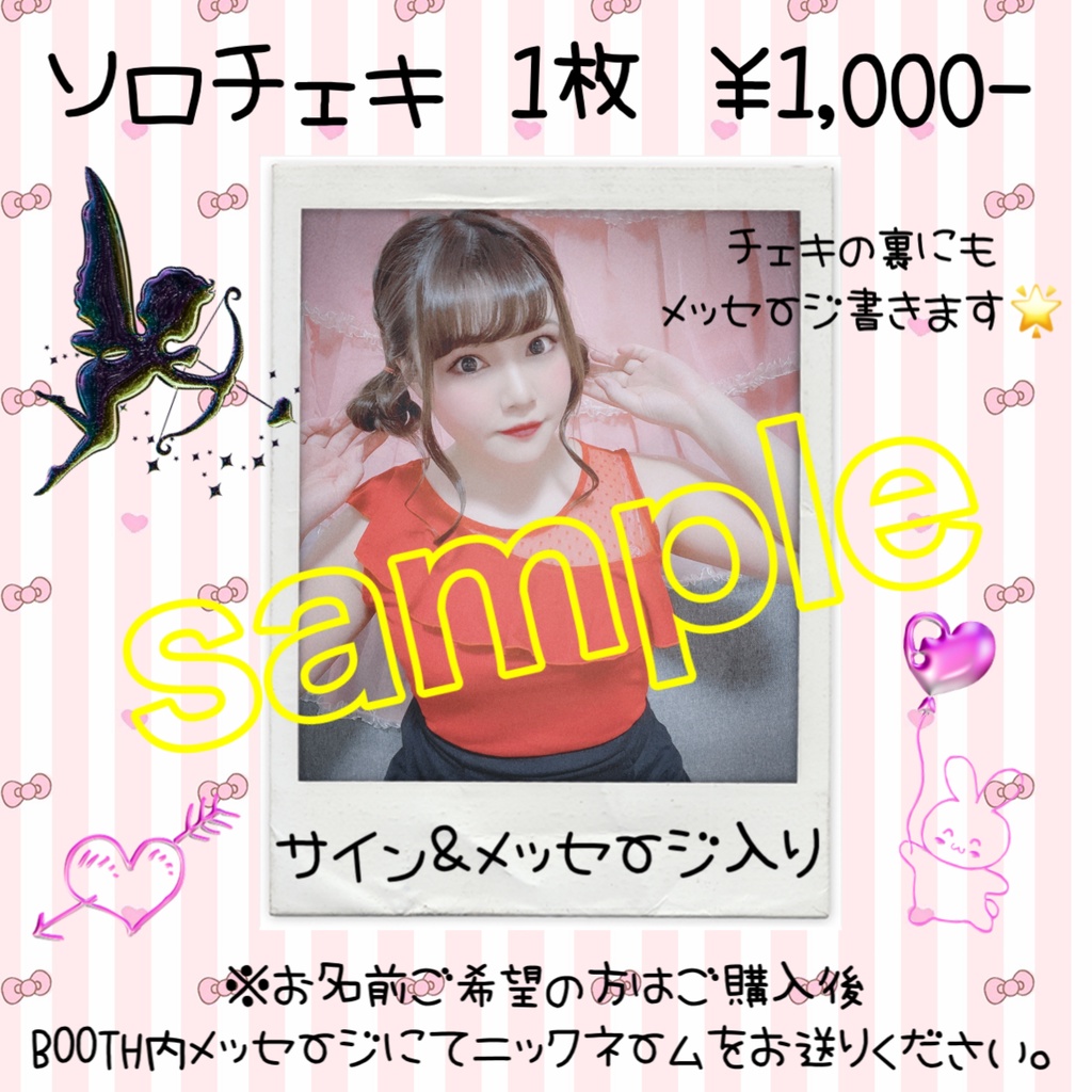 【チェキ】~私服ver.~