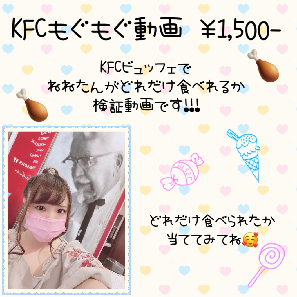 【動画】~KFCもぐもぐver.~