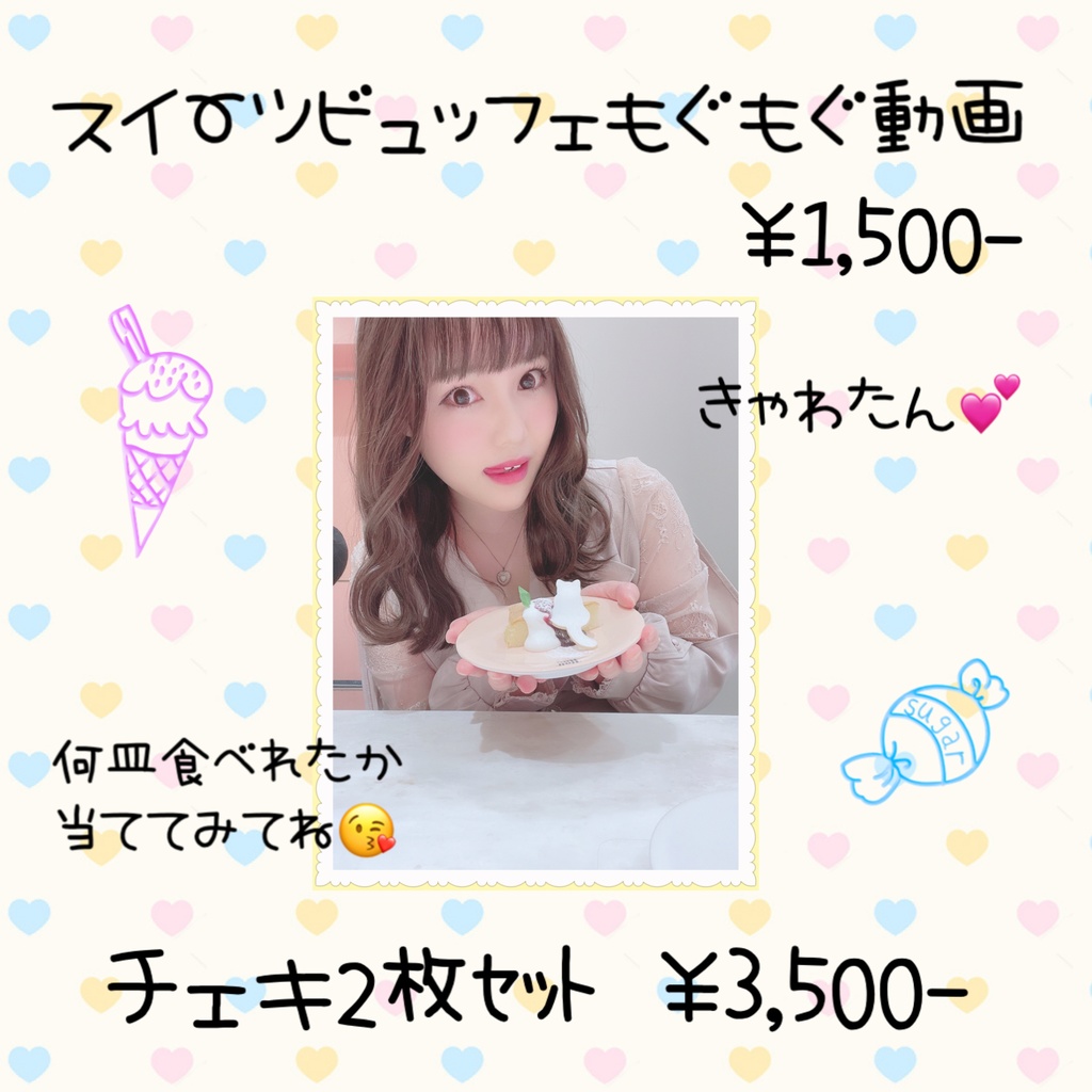 【動画】スイーツビュッフェもぐもぐ動画