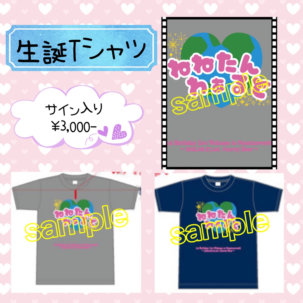 【生誕Tシャツ】
