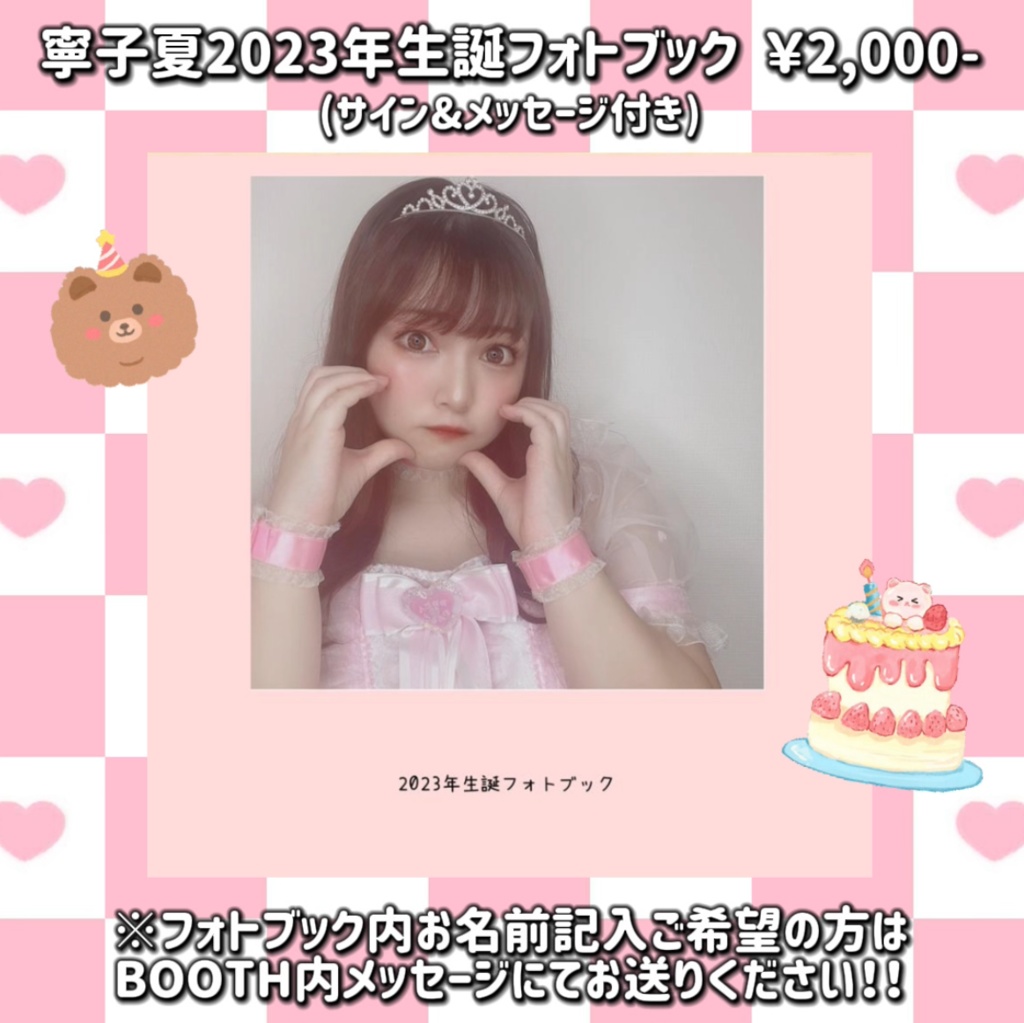 【ミニフォトブック】寧子夏2023年生誕ver.