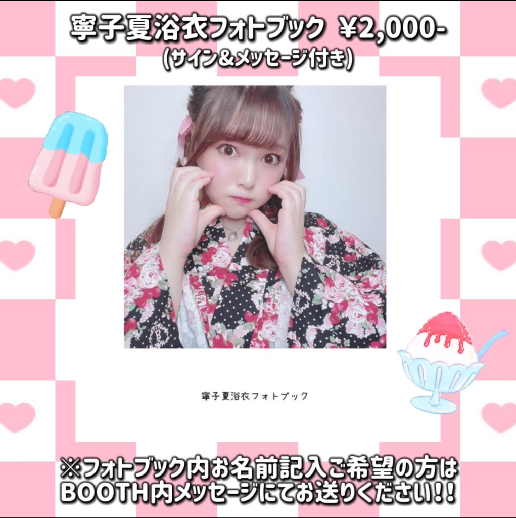 【ミニフォトブック】浴衣ver.