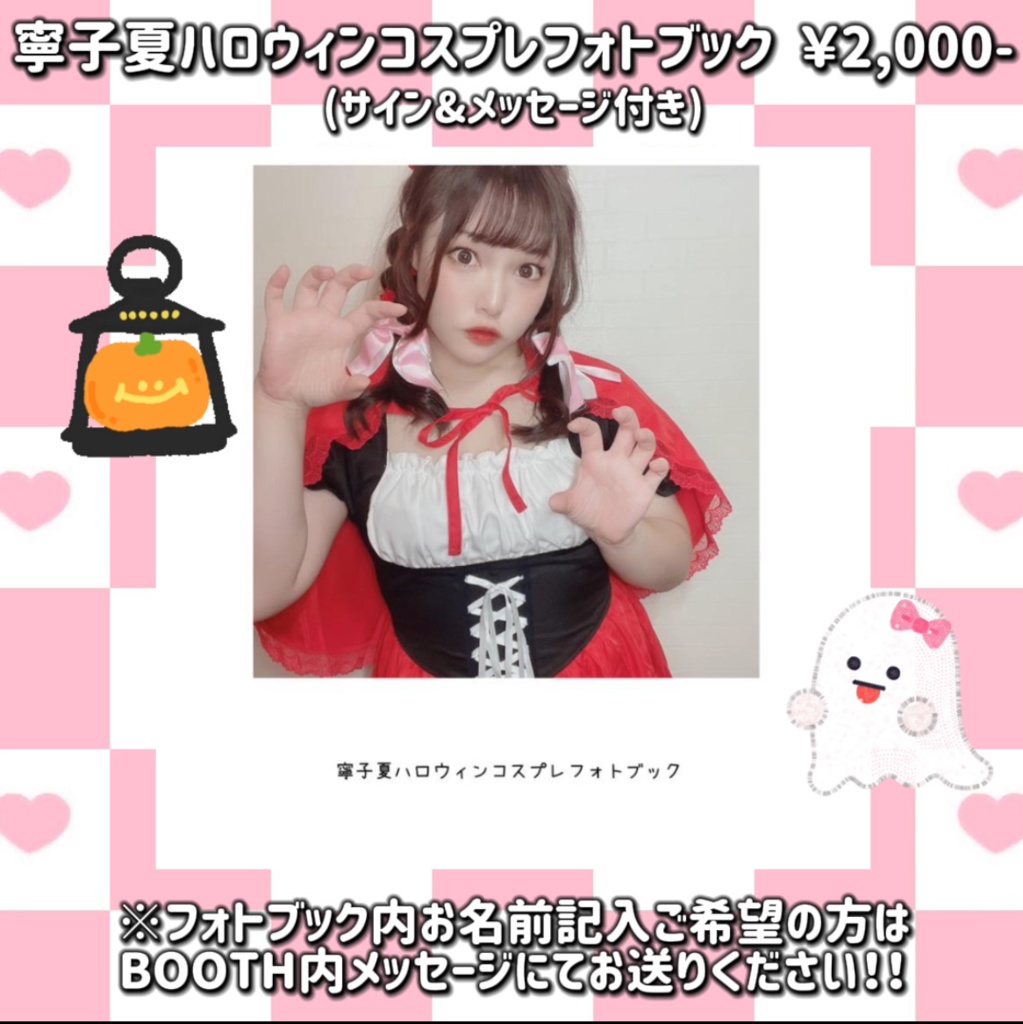 【ミニフォトブック】ハロウィンコスプレver.