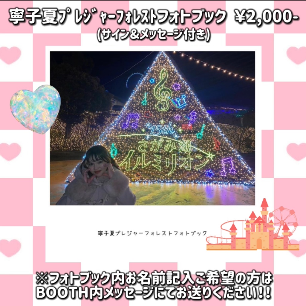 【ミニフォトブック】プレジャーフォレストver.