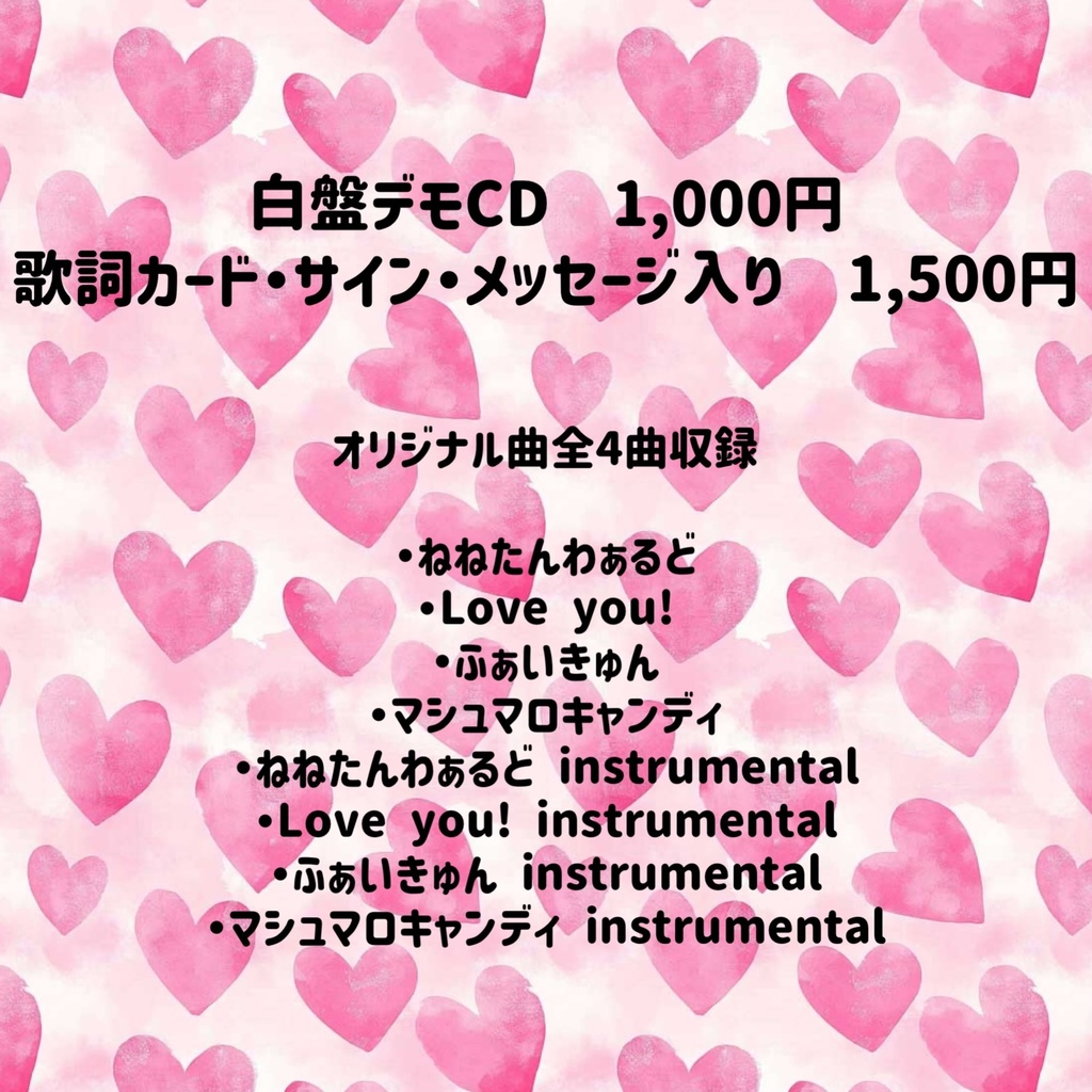 白盤デモCD(オリジナル曲全4曲収録)