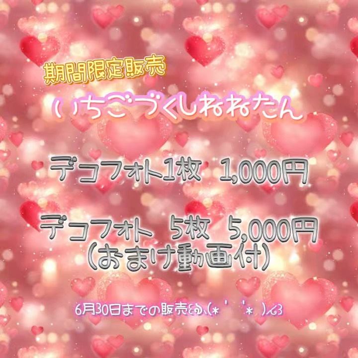 【期間限定販売】いちごづくしねねたん🍓✨