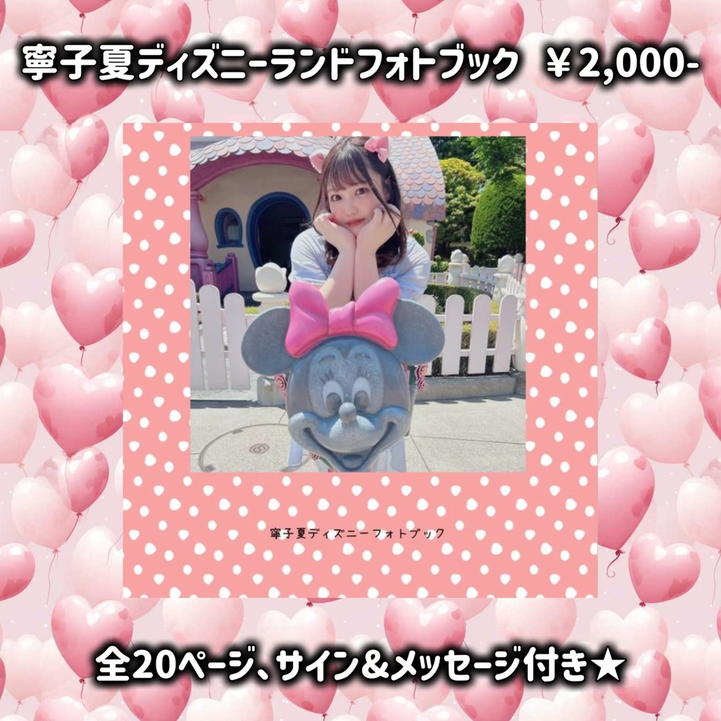 【ミニフォトブック】ディズニーランドver.