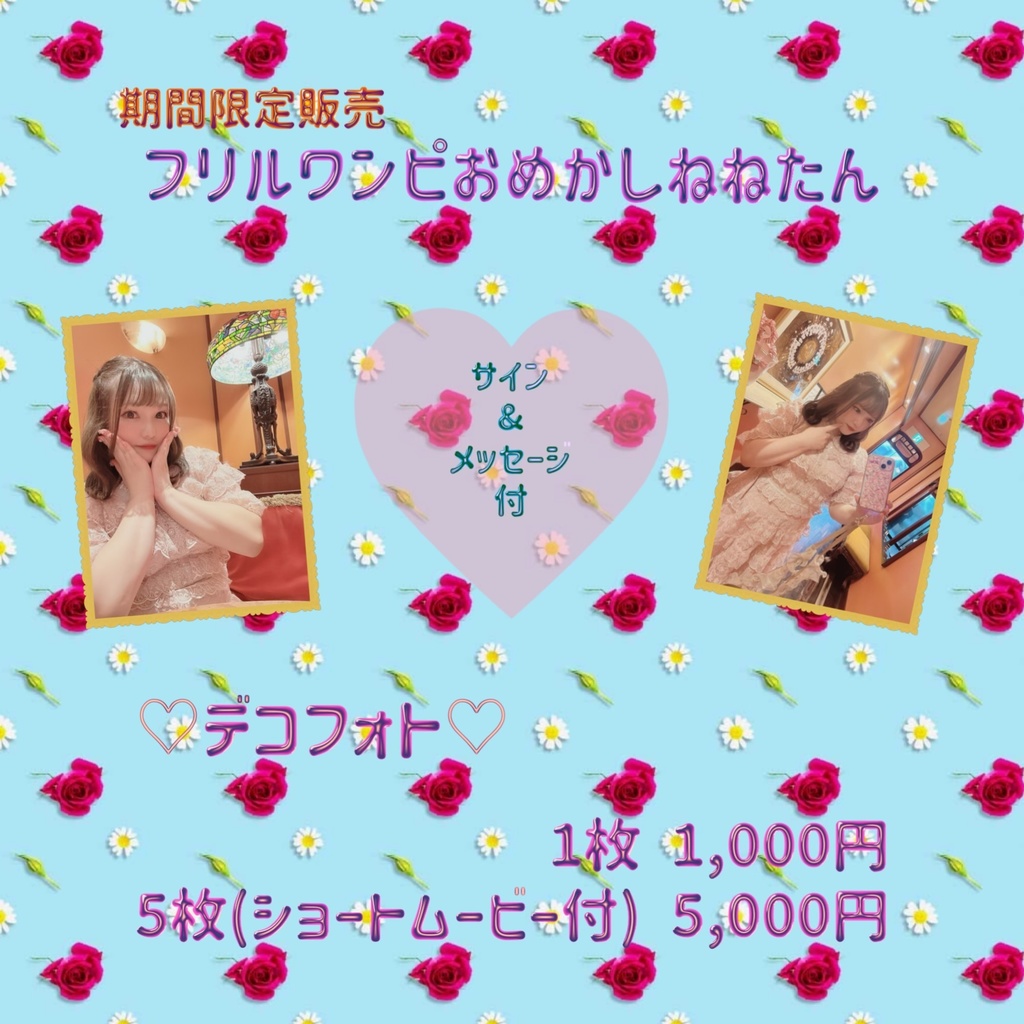 【期間限定】フリルワンピおめかしねねたん