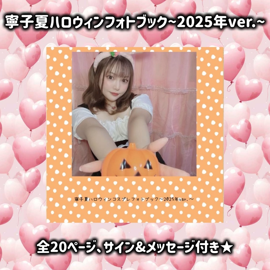 【ミニフォトブック】ハロウィンコスプレ~2025年ver.~