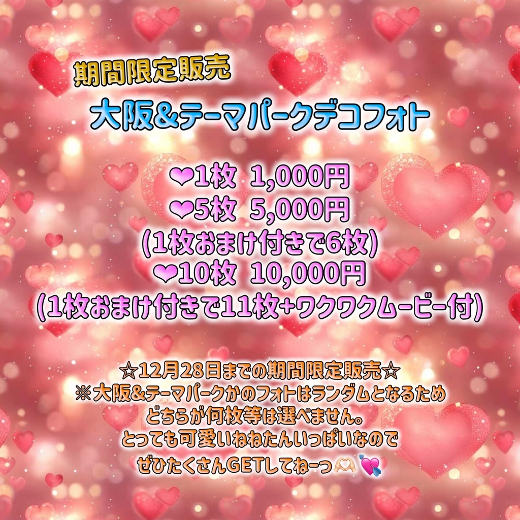 大阪&テーマパークデコフォト