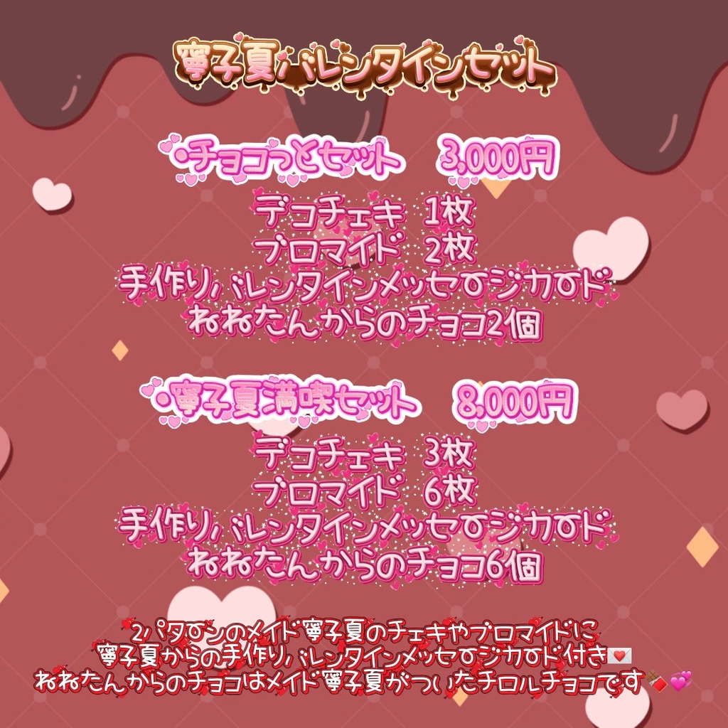 💝🍫寧子夏バレンタインセット🍫💝