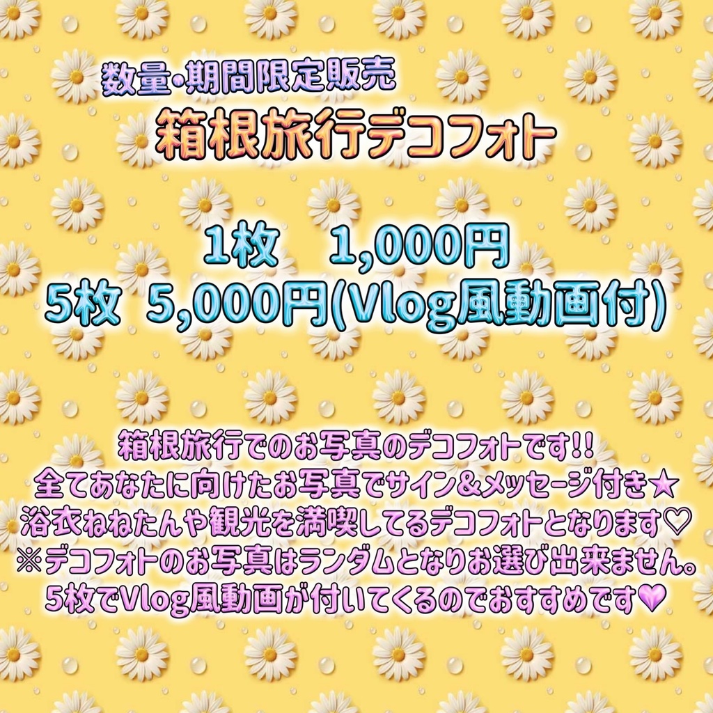 💞箱根旅行デコフォト💞