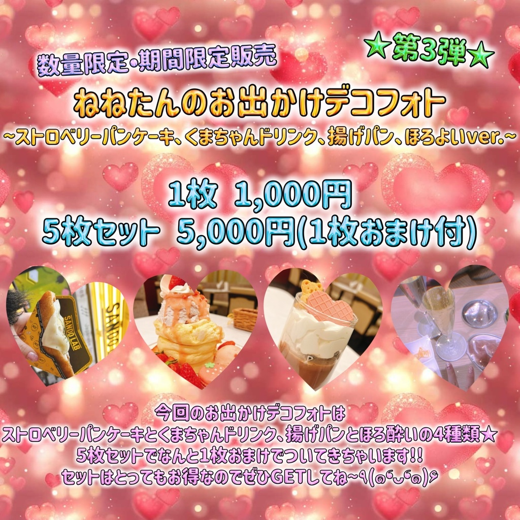 ♡ねねたんのお出かけデコフォト♡ ~ストロベリーパンケーキ､くまちゃんドリンク､揚げパン､ほろよいver.~