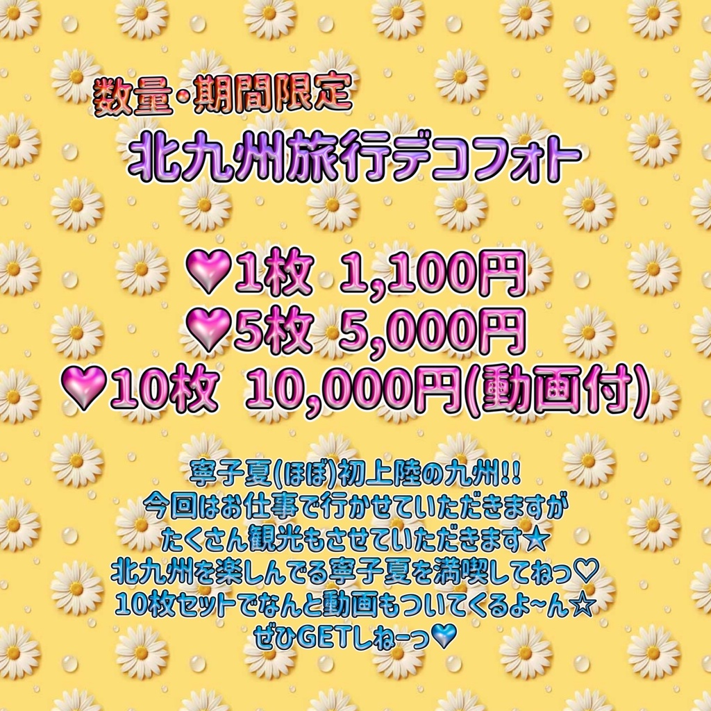 【数量•期間限定】九州旅行旅行デコフォト💞