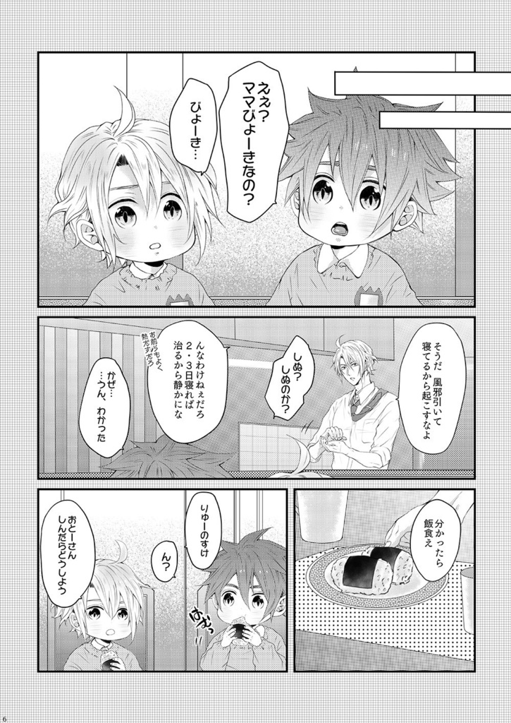 ただいま、子育て中!お父さん篇