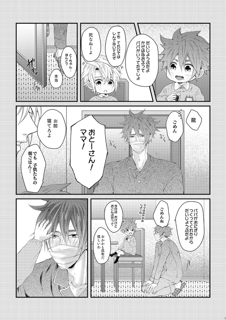 ただいま、子育て中!お父さん篇