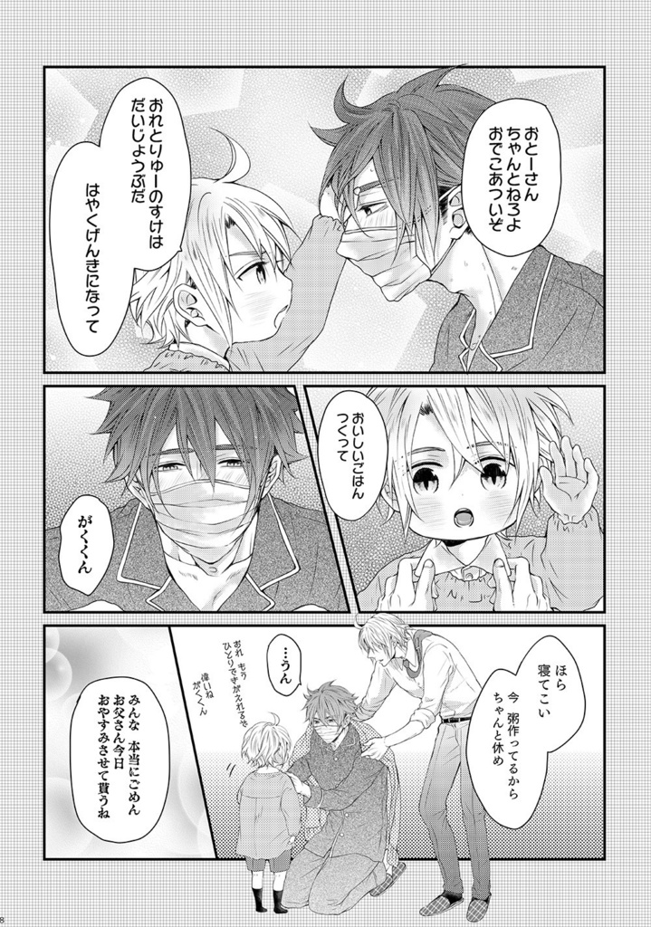 ただいま、子育て中!お父さん篇