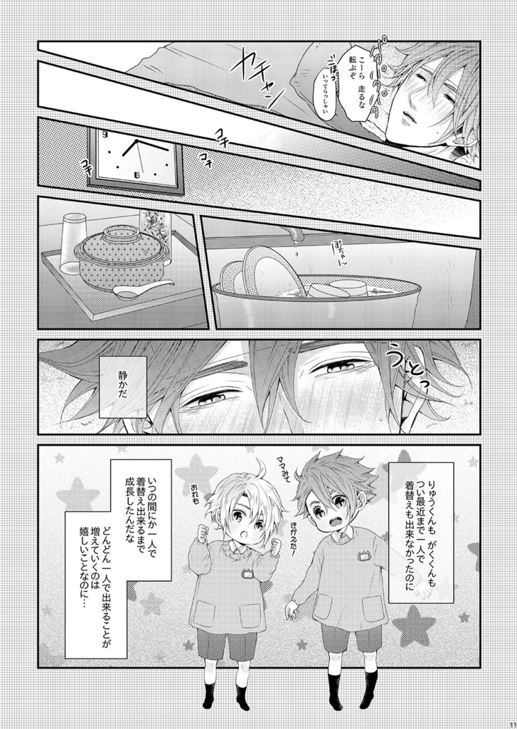 ただいま、子育て中!お父さん篇