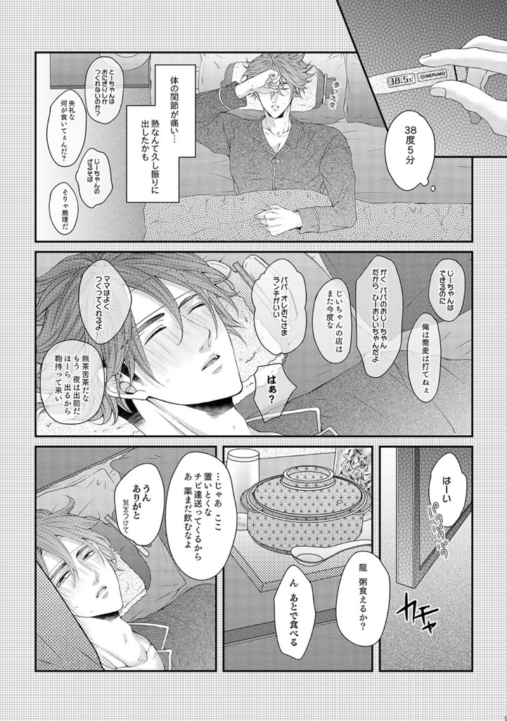 ただいま、子育て中!お父さん篇