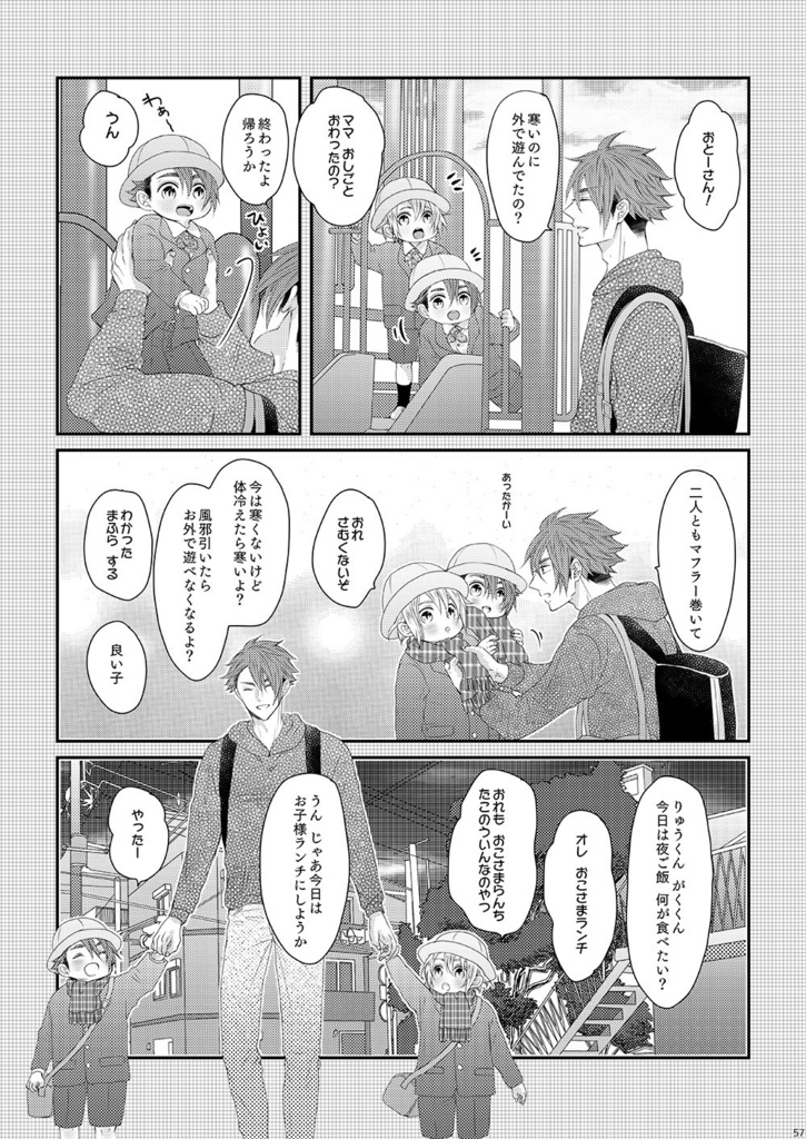 ただいま、子育て中!お父さん篇