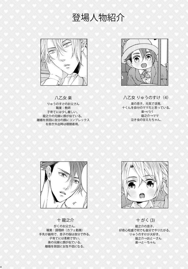 ただいま、子育て中!お父さん篇