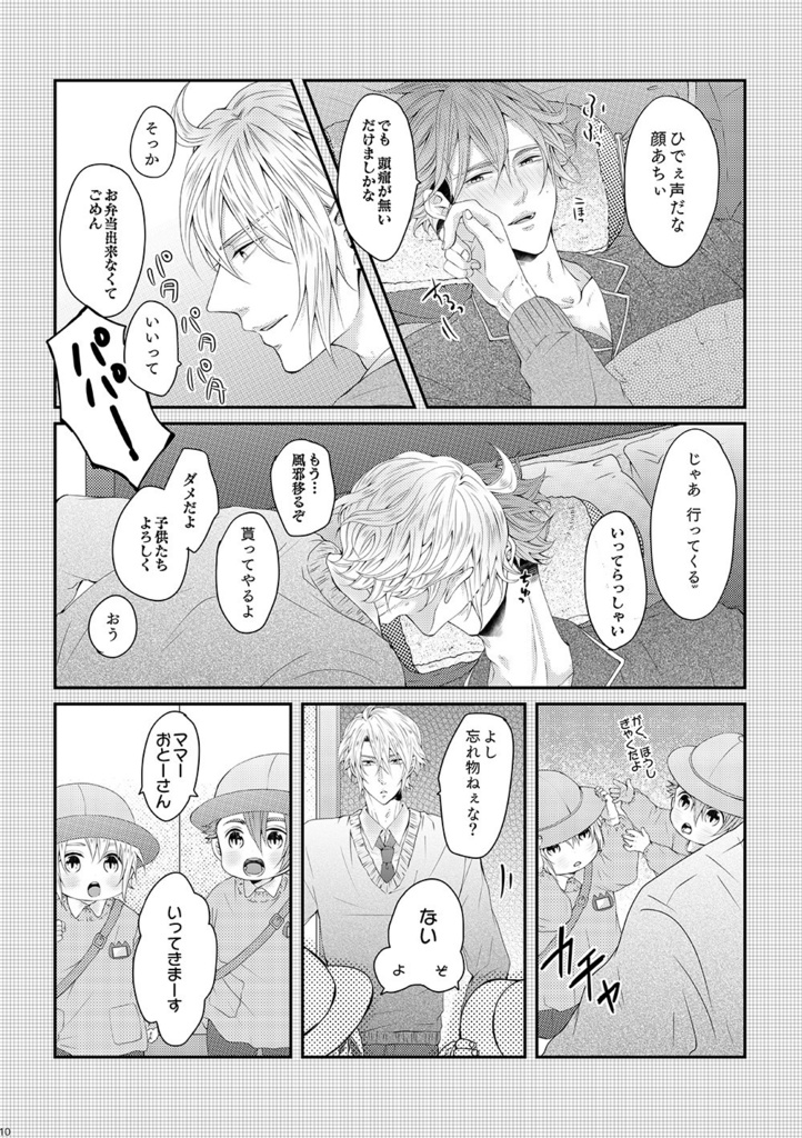 ただいま、子育て中!お父さん篇