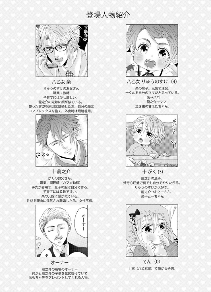 ただいま、子育て中!幼稚園児篇