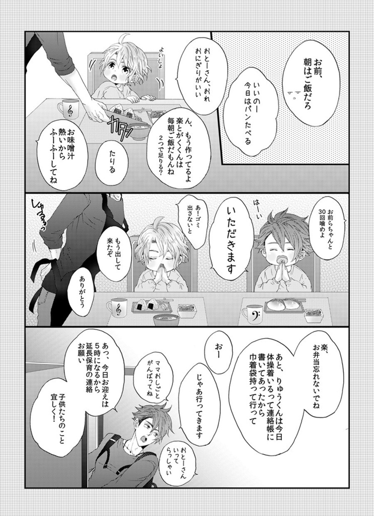 ただいま、子育て中!幼稚園児篇