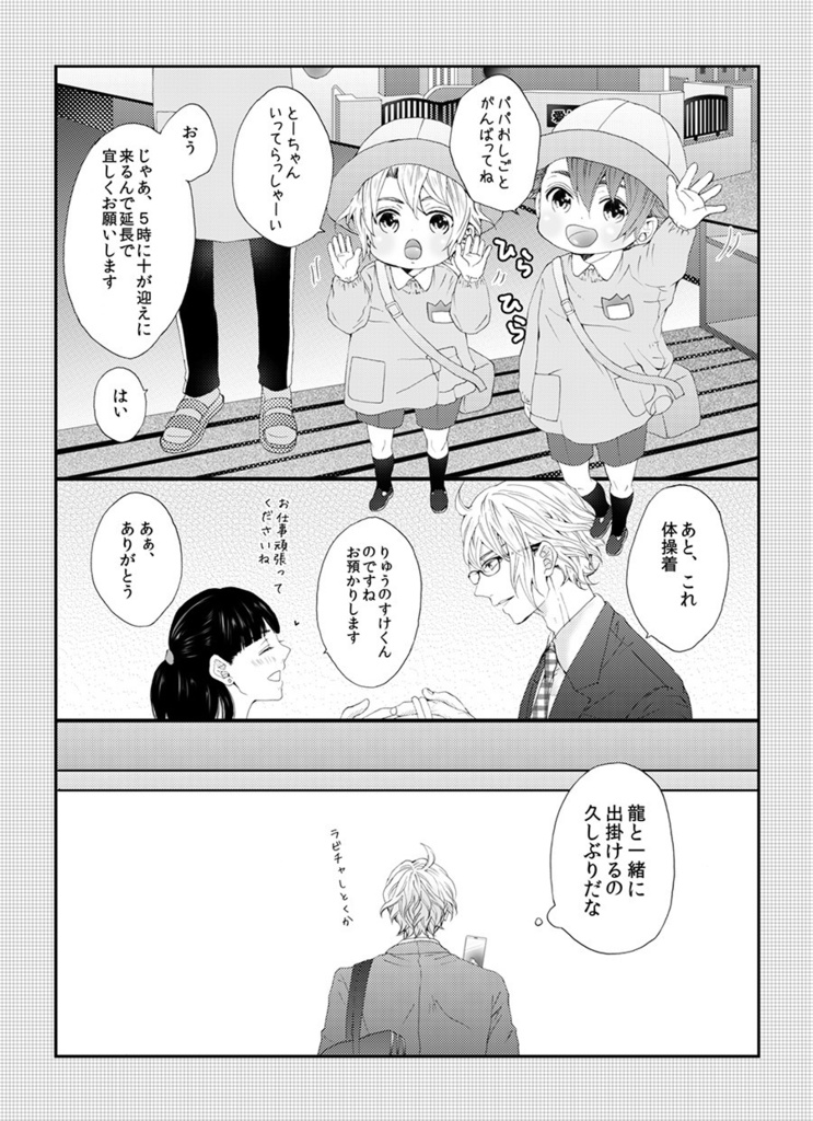 ただいま、子育て中!幼稚園児篇