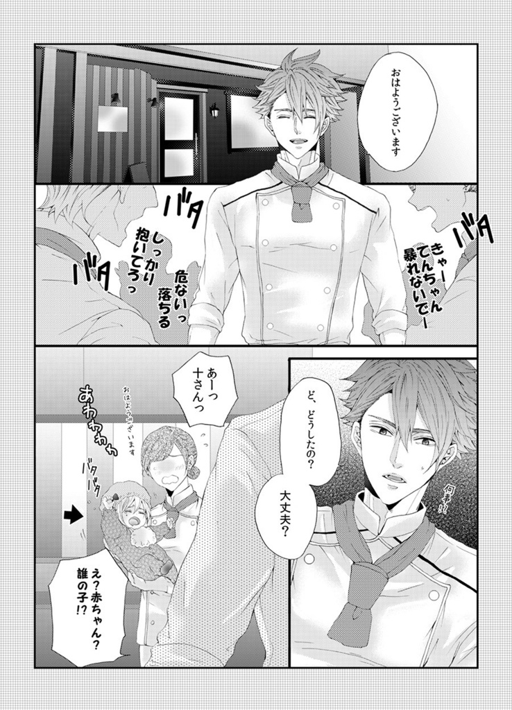 ただいま、子育て中!幼稚園児篇