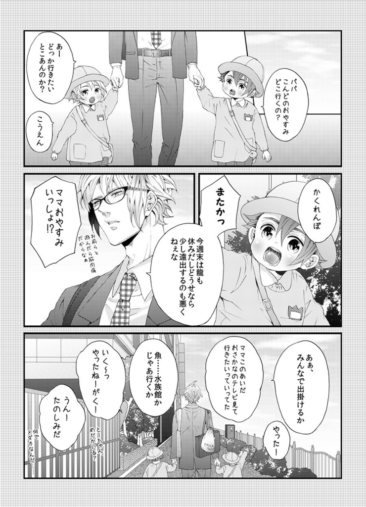 ただいま、子育て中!幼稚園児篇