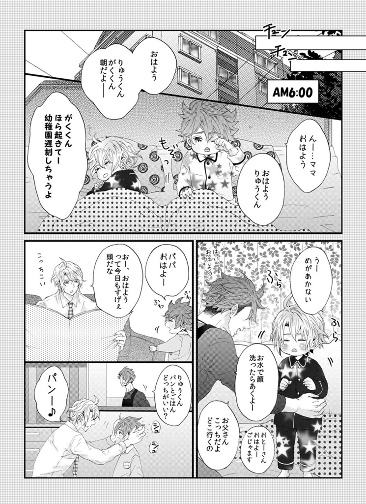 ただいま、子育て中!幼稚園児篇