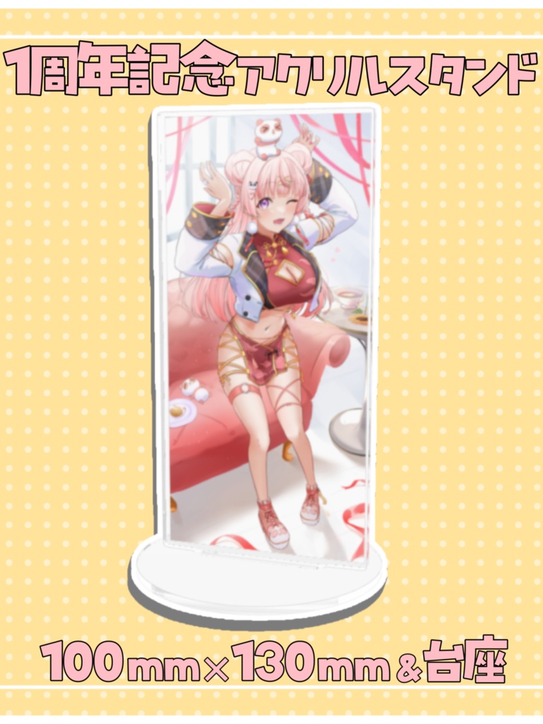 【受注生産】周年記念アクリルスタンド