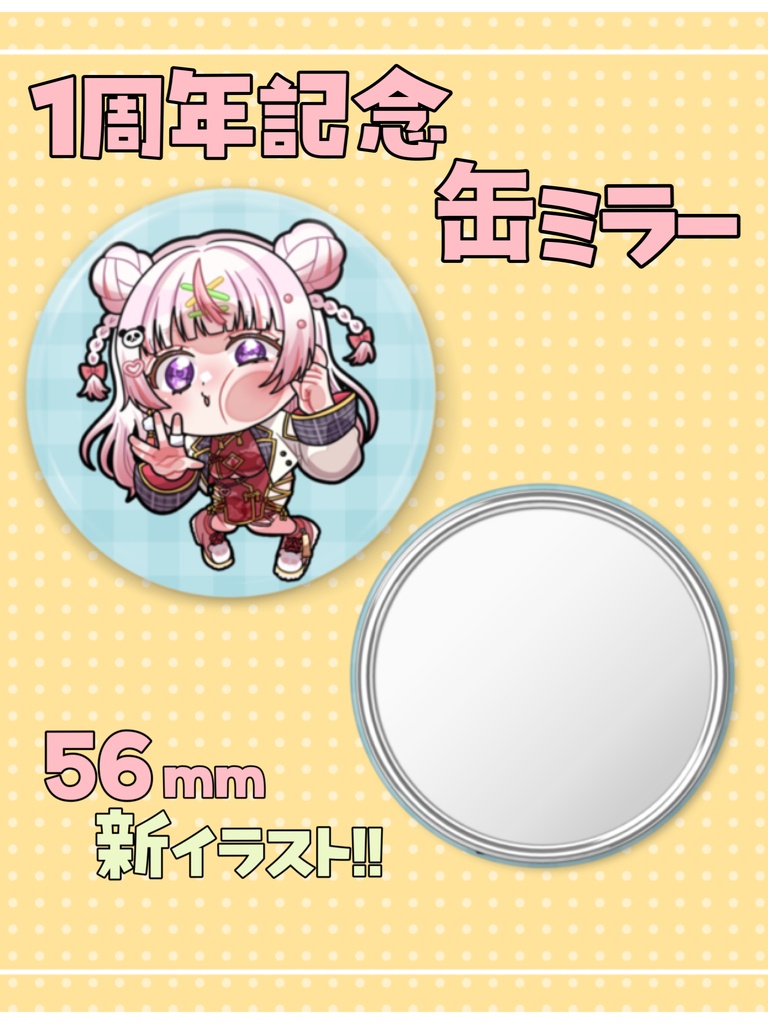 【受注生産】周年記念缶ミラー